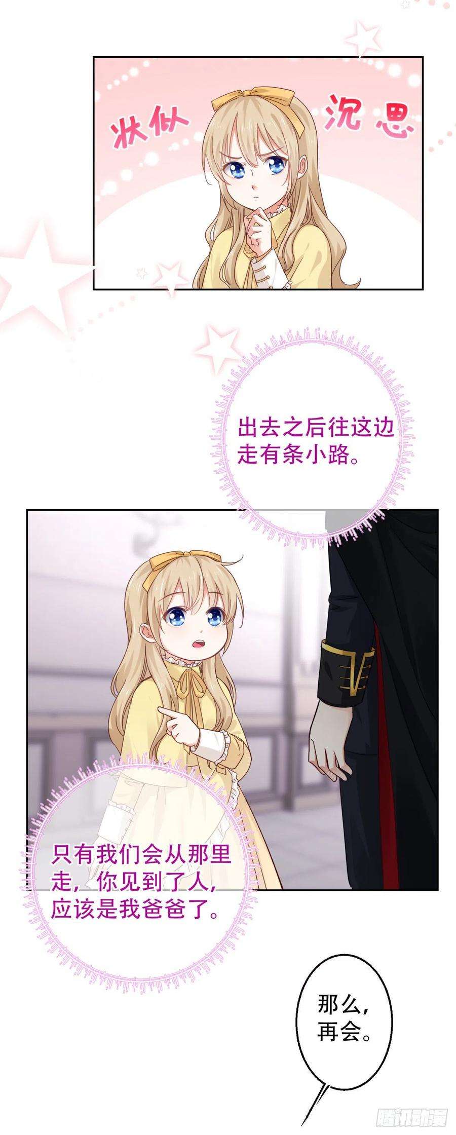 帝国第一团宠皇女5话 与父王的重逢