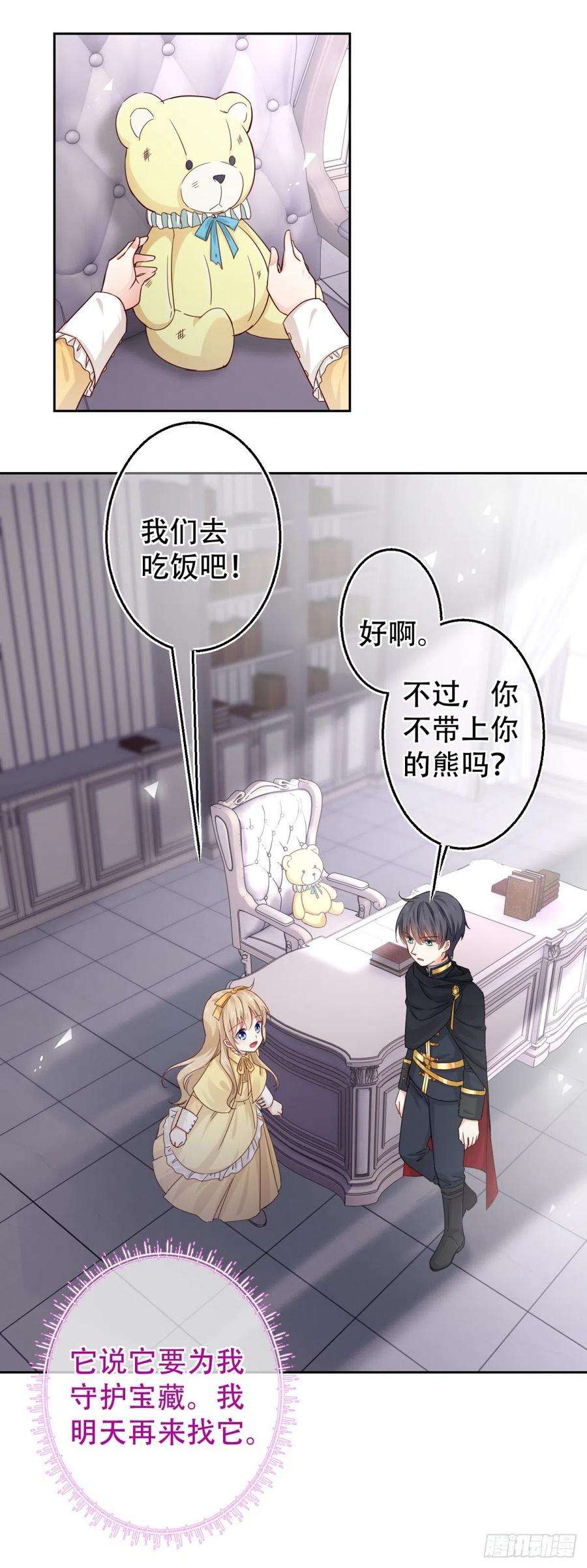帝国第一团宠皇女5话 与父王的重逢