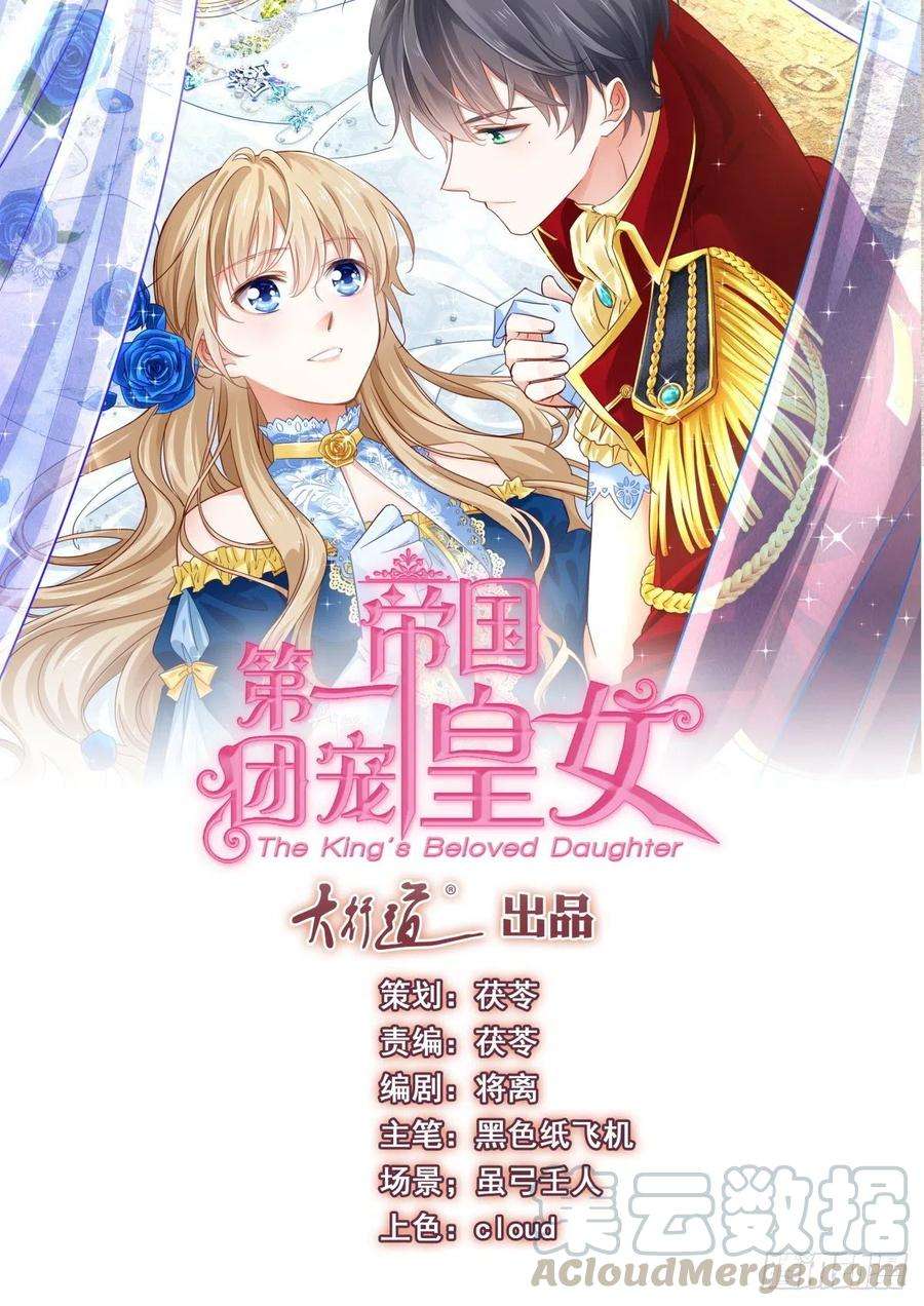 帝国第一团宠皇女6话 演技上线了