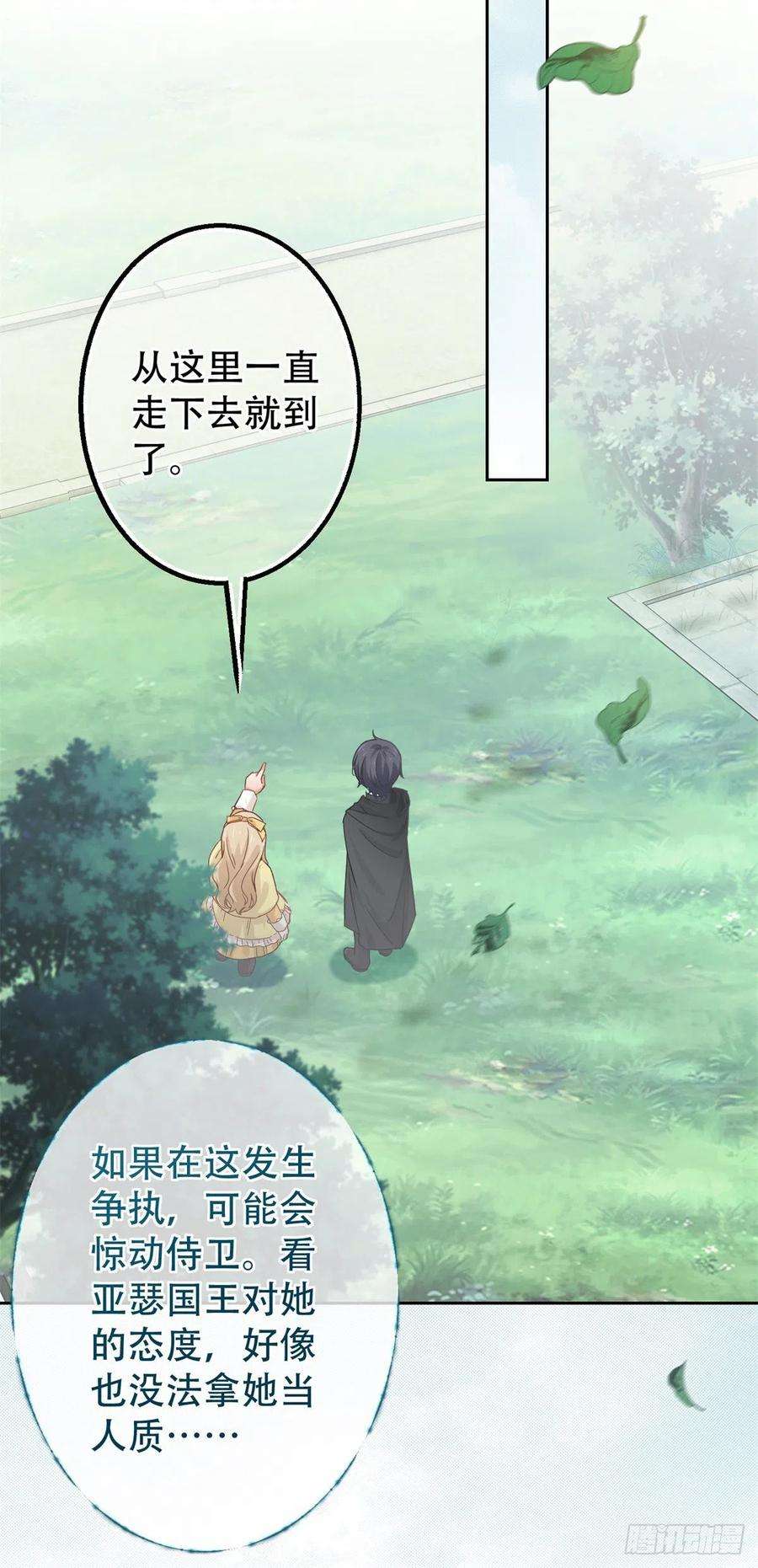 帝国第一团宠皇女7话 谁在那里？！