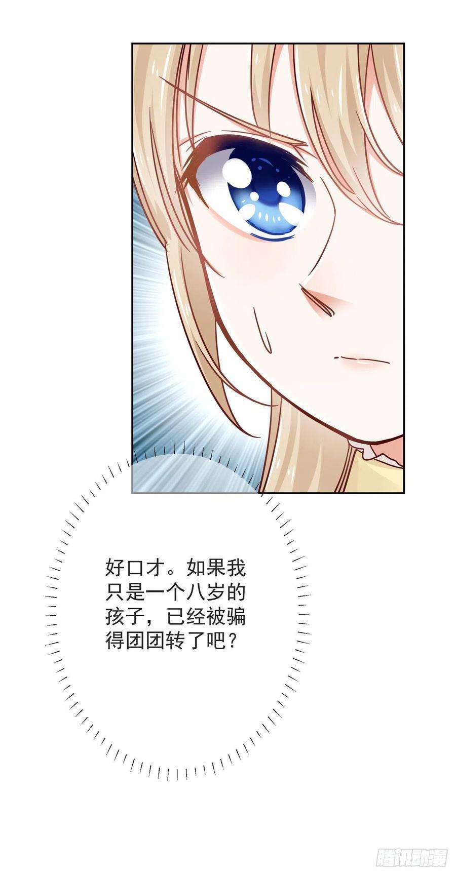 帝国第一团宠皇女9话 还有什么不敢？！