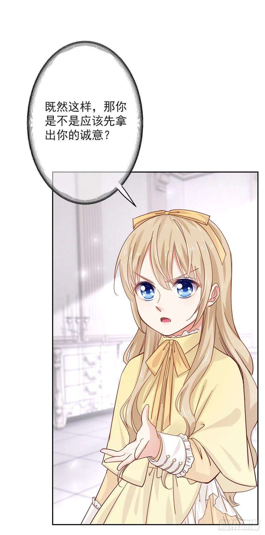 帝国第一团宠皇女9话 还有什么不敢？！