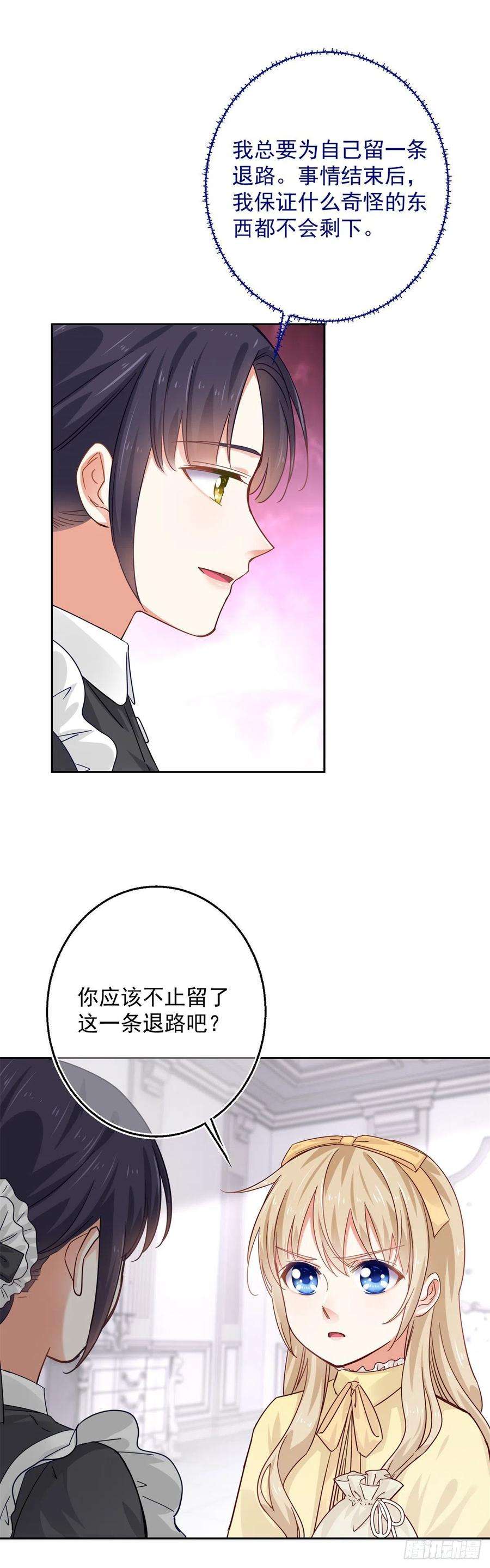 帝国第一团宠皇女9话 还有什么不敢？！