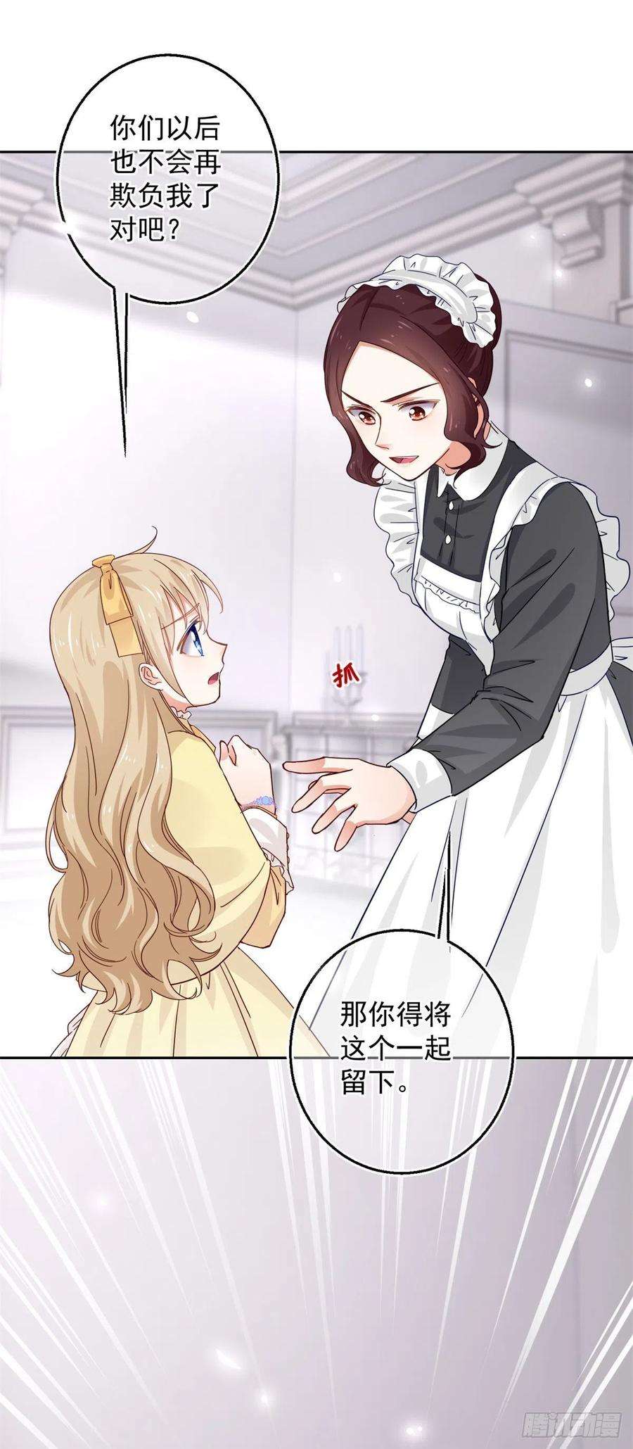 帝国第一团宠皇女9话 还有什么不敢？！