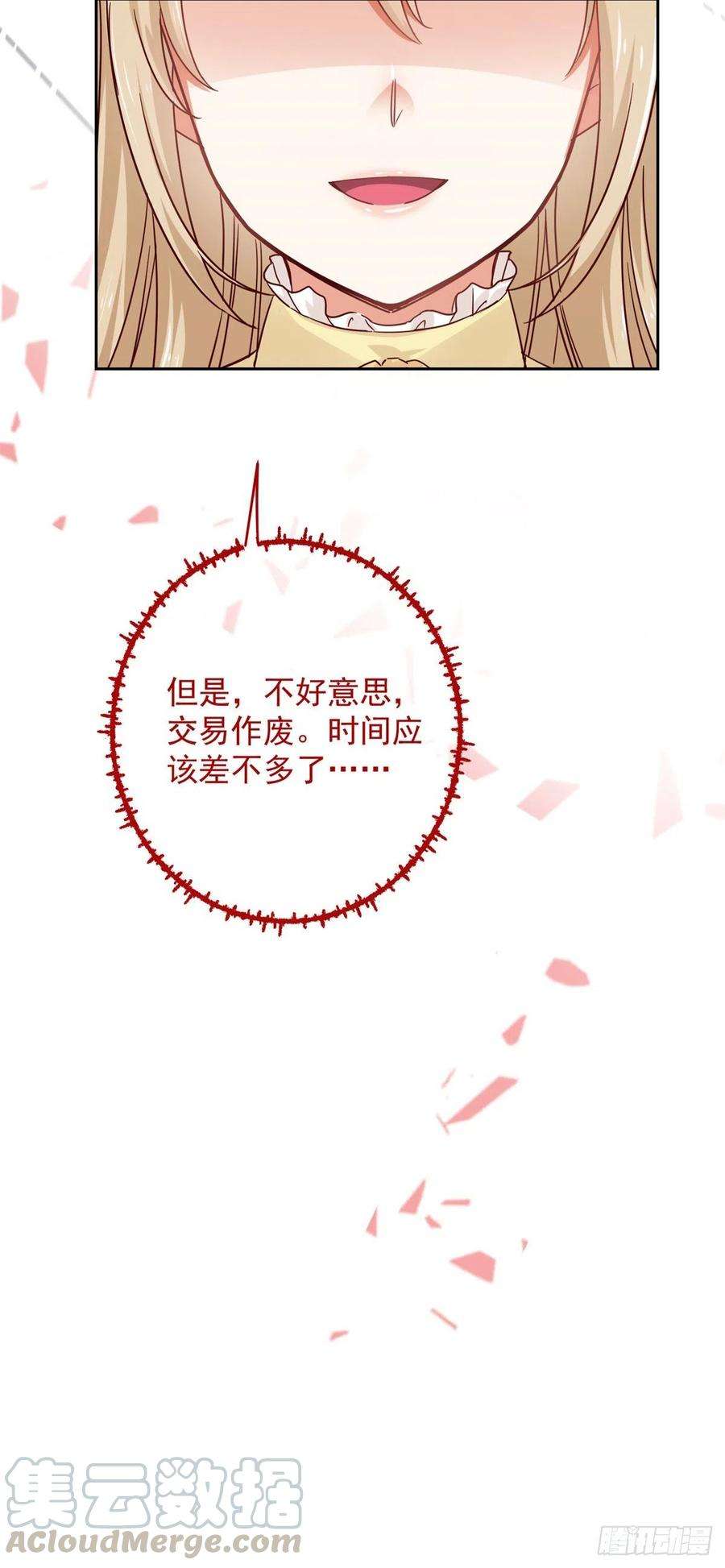 帝国第一团宠皇女9话 还有什么不敢？！