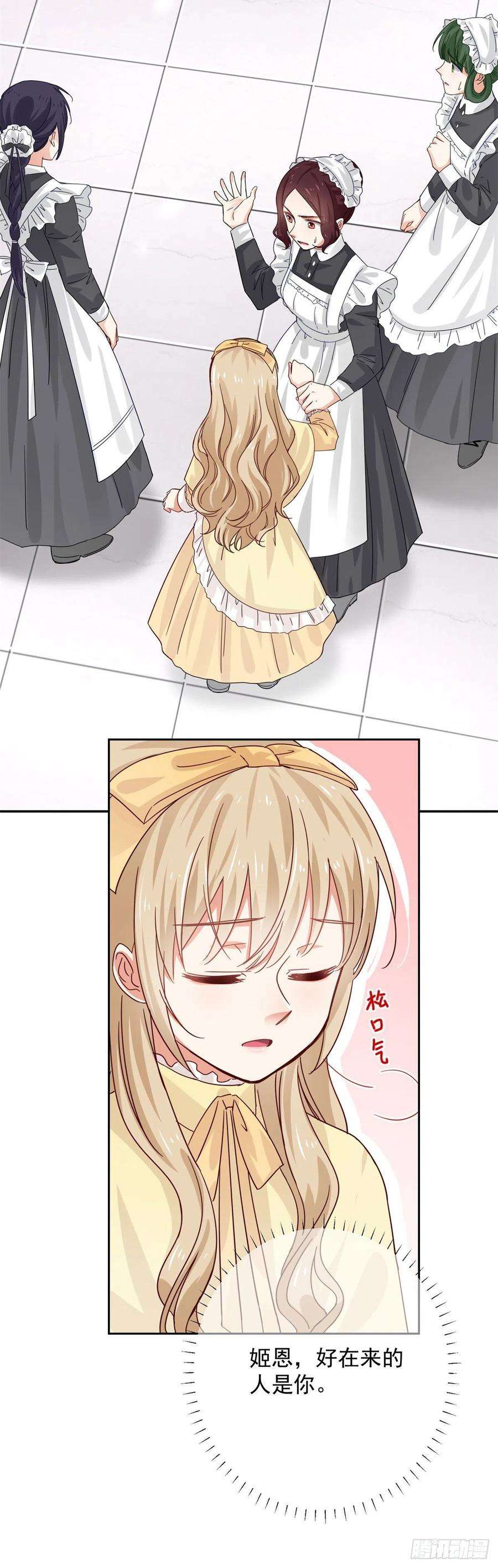 帝国第一团宠皇女9话 还有什么不敢？！