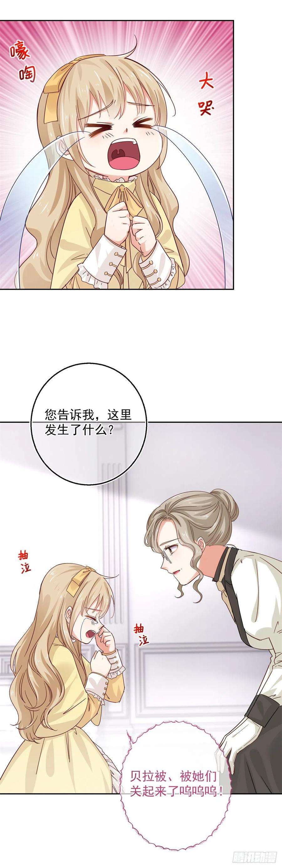 帝国第一团宠皇女9话 还有什么不敢？！