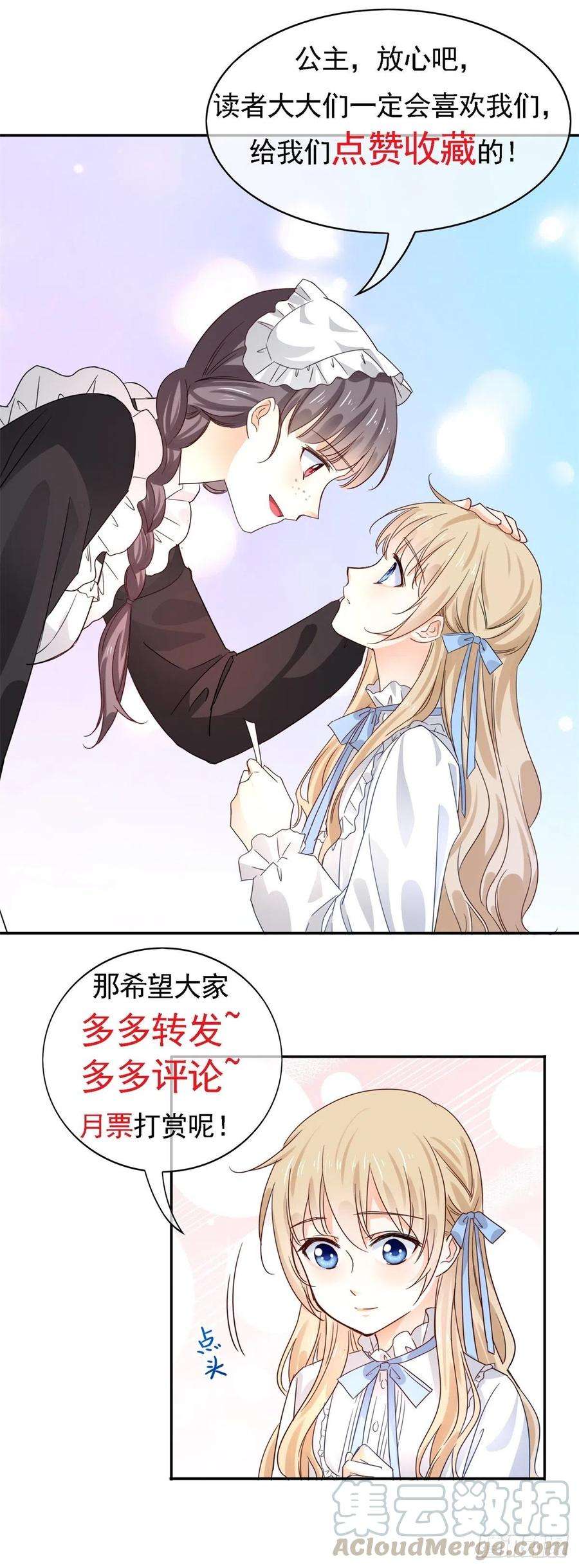帝国第一团宠皇女9话 还有什么不敢？！