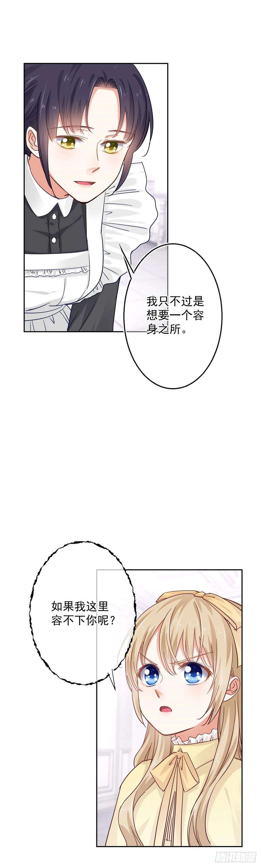 帝国第一团宠皇女9话 还有什么不敢？！