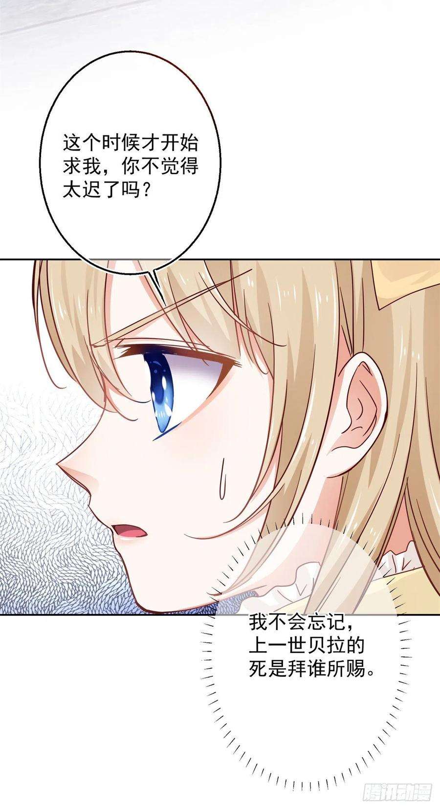 帝国第一团宠皇女9话 还有什么不敢？！
