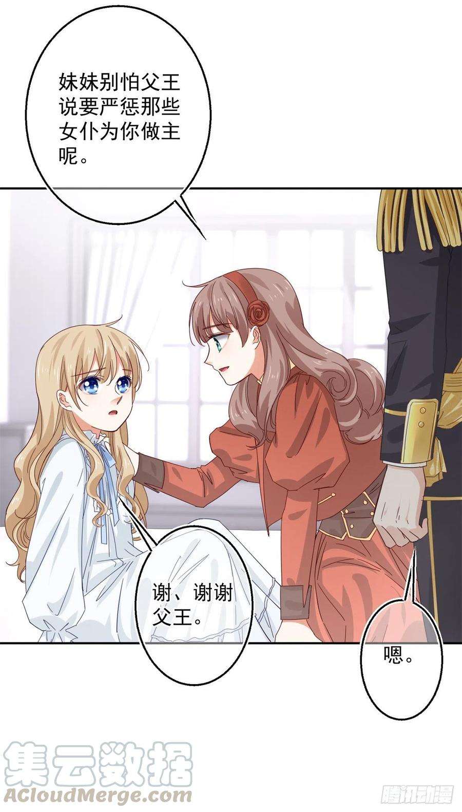 帝国第一团宠皇女11话 塑料姐妹情