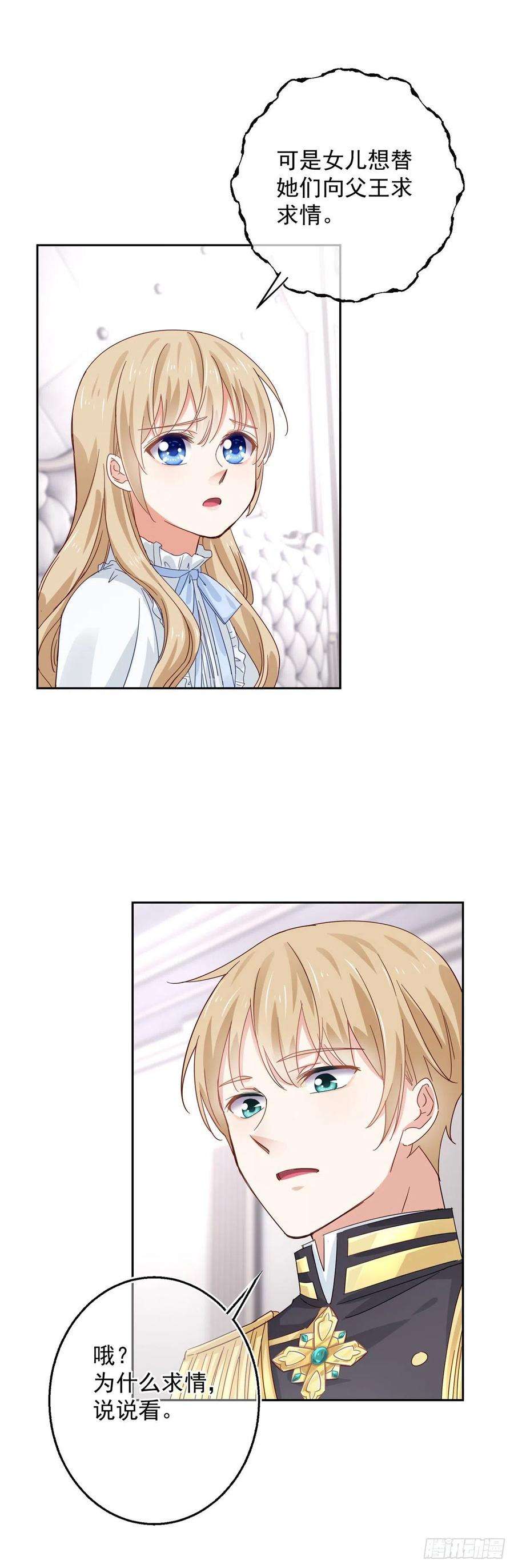 帝国第一团宠皇女11话 塑料姐妹情