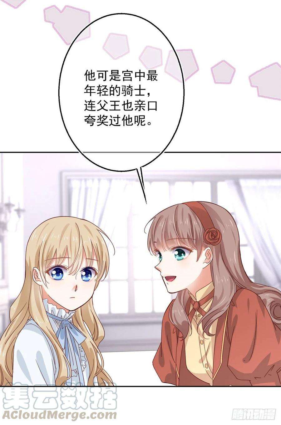 帝国第一团宠皇女11话 塑料姐妹情