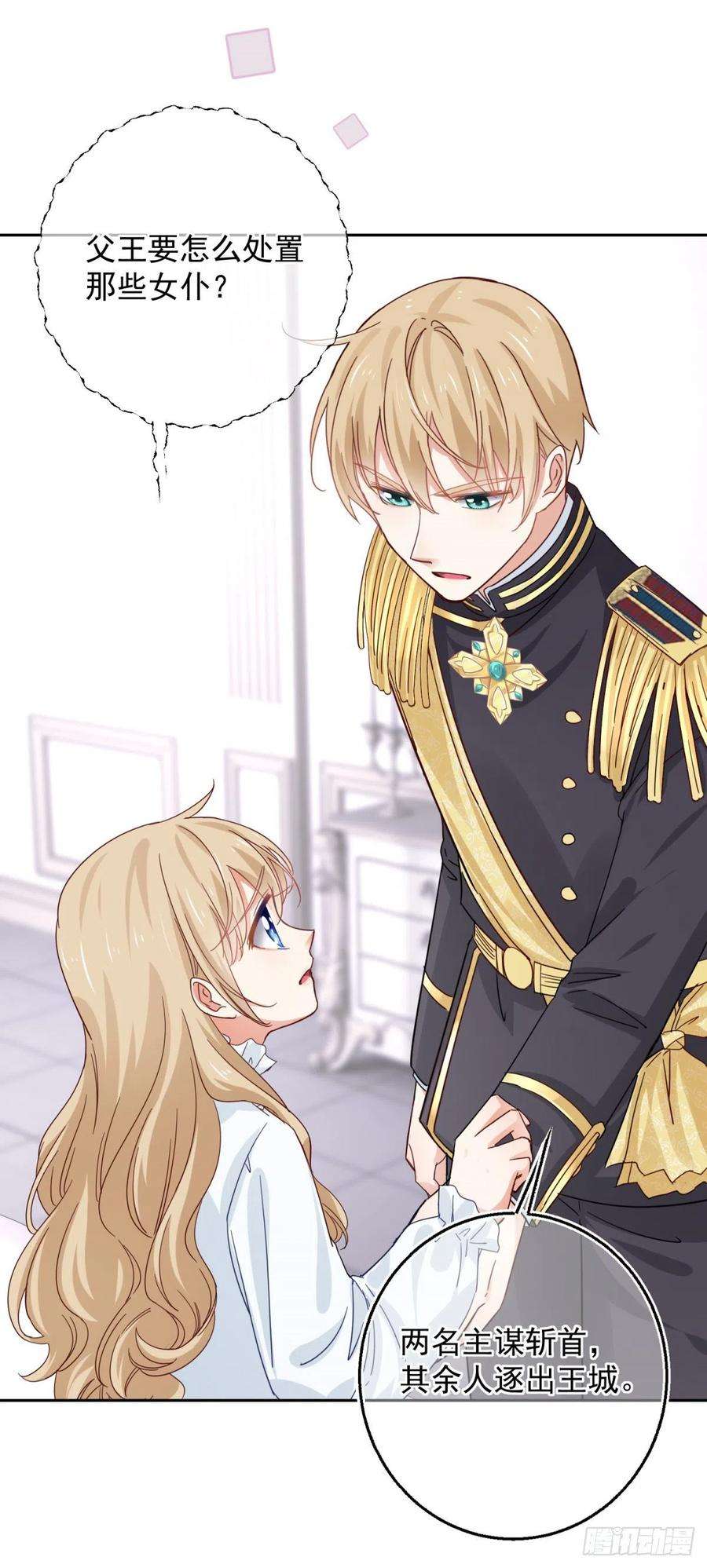 帝国第一团宠皇女11话 塑料姐妹情