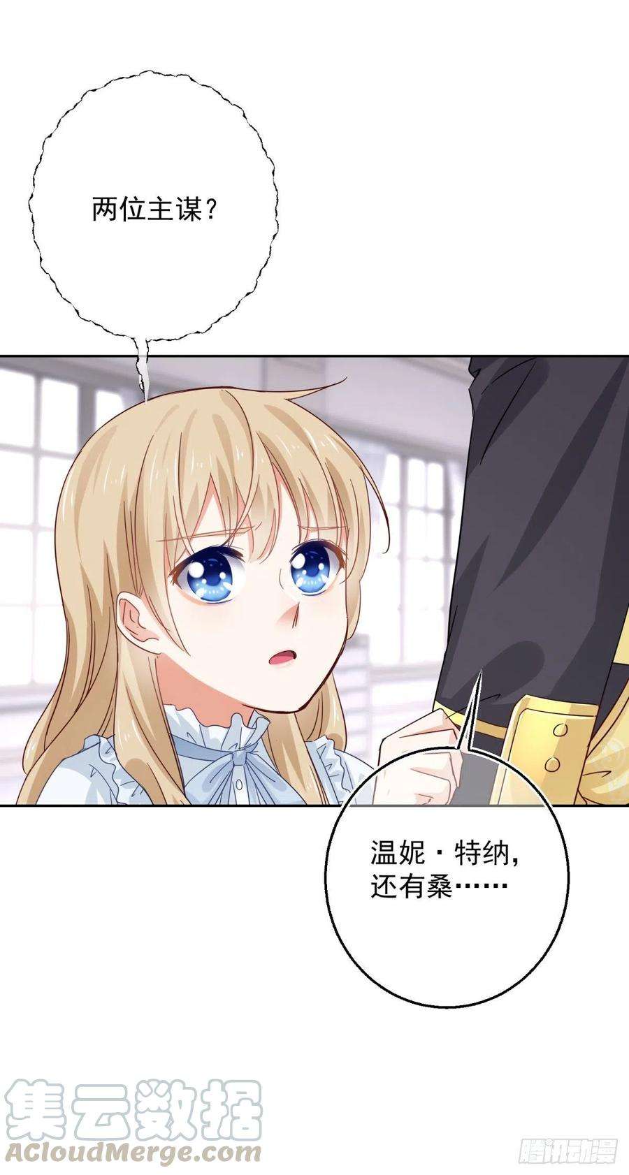 帝国第一团宠皇女11话 塑料姐妹情