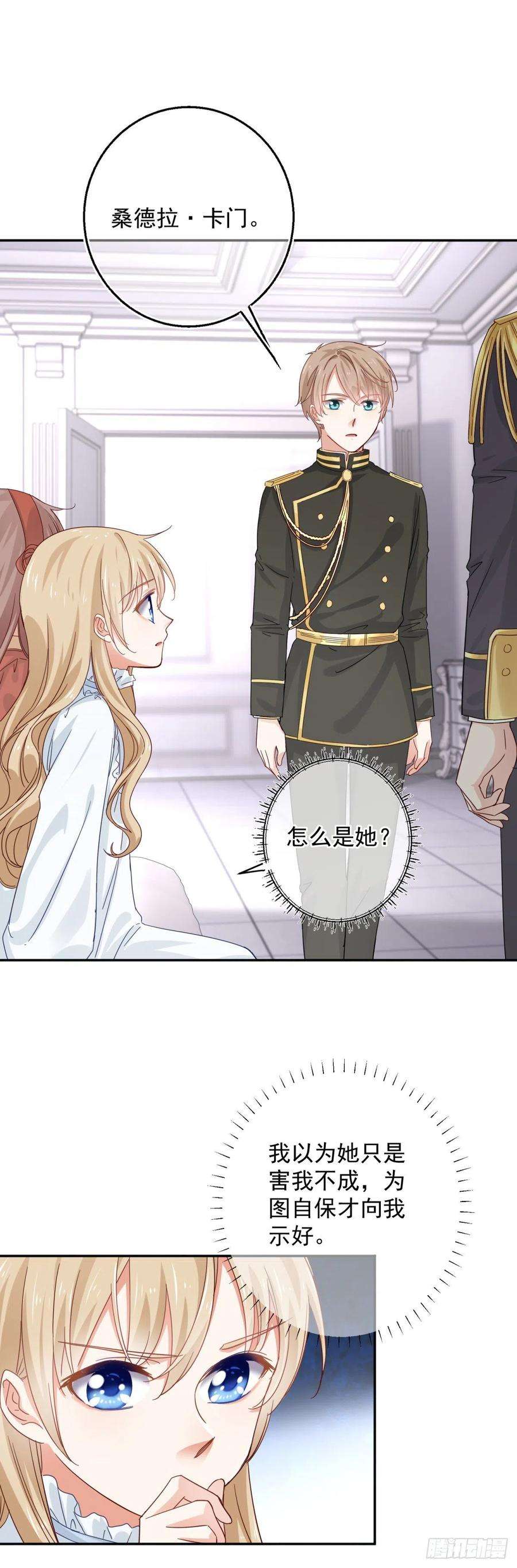 帝国第一团宠皇女11话 塑料姐妹情