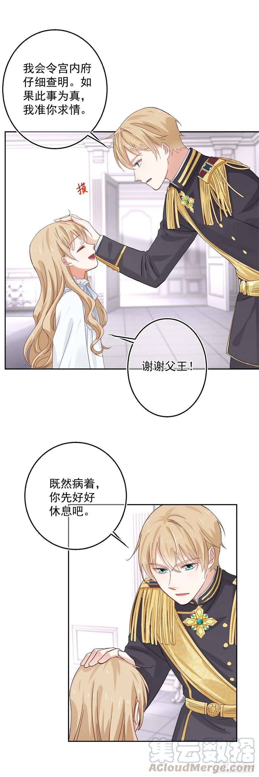 帝国第一团宠皇女11话 塑料姐妹情