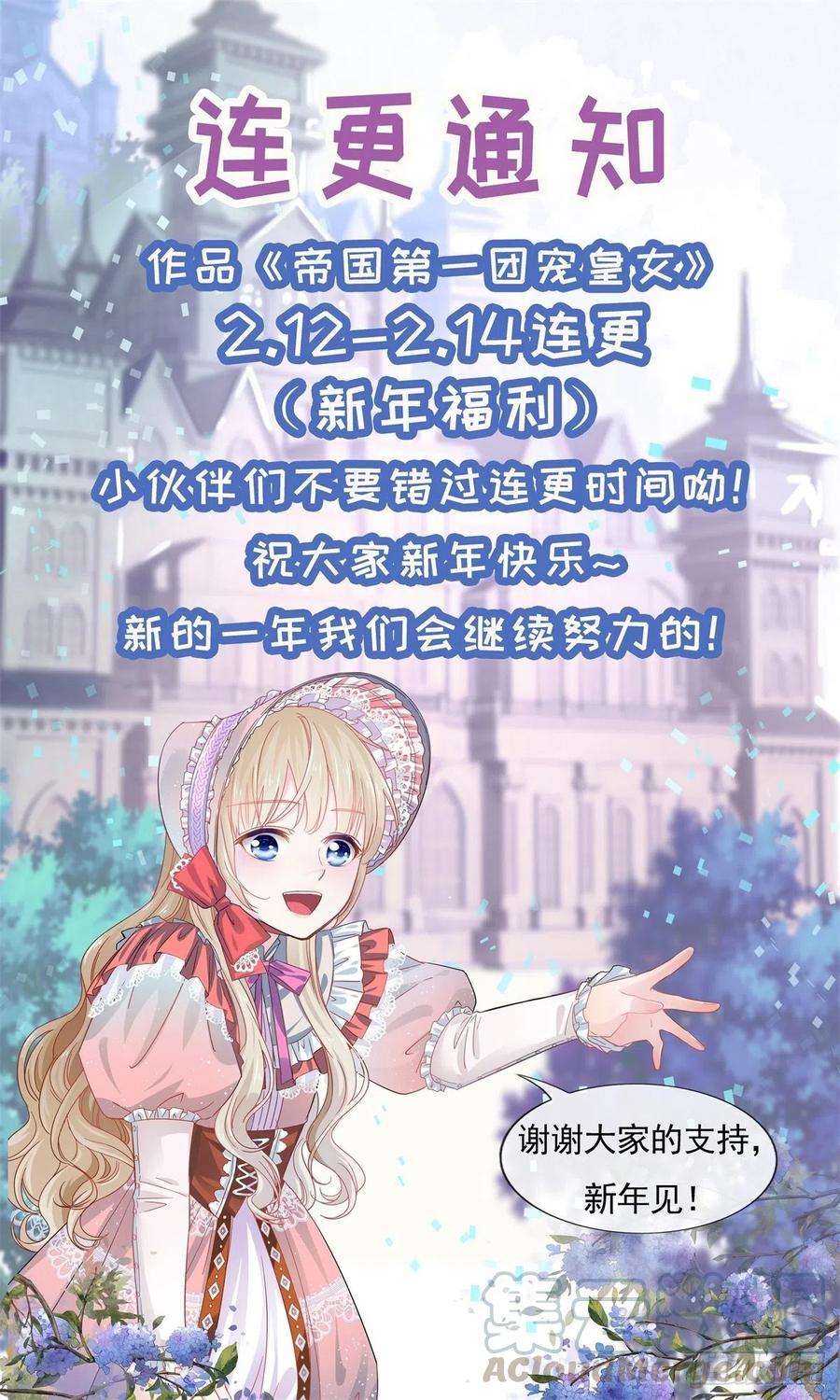 帝国第一团宠皇女11话 塑料姐妹情