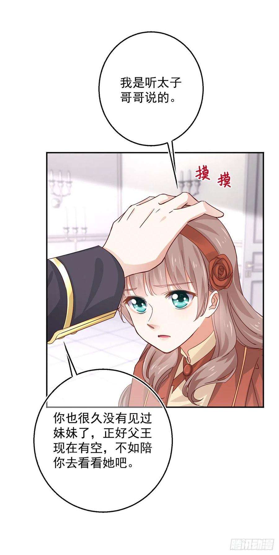 帝国第一团宠皇女11话 塑料姐妹情