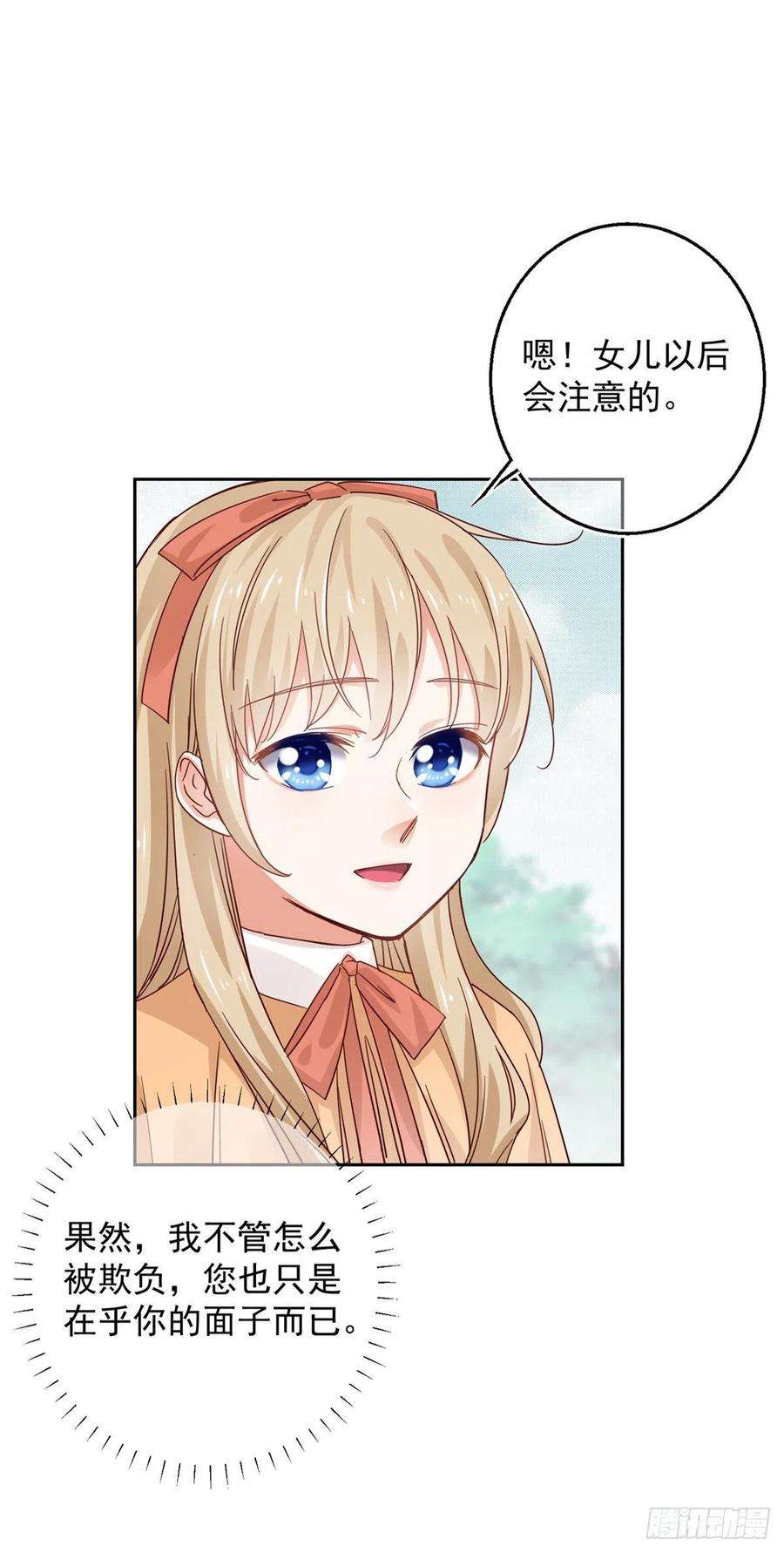 帝国第一团宠皇女12话 这个骑士有点冷