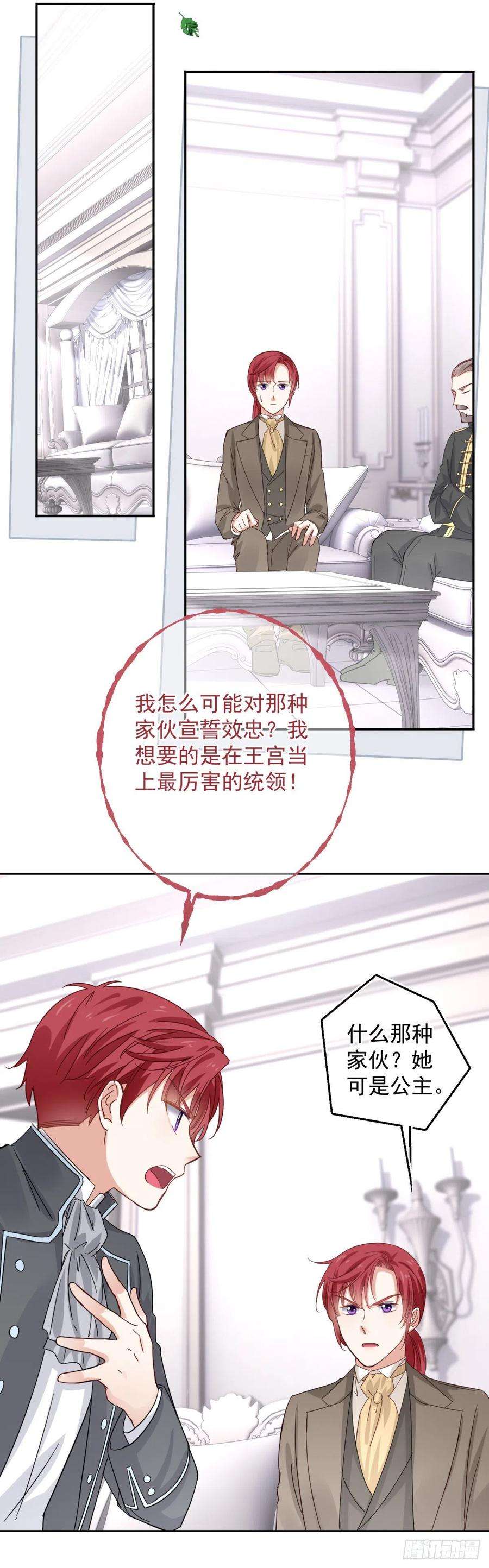 帝国第一团宠皇女12话 这个骑士有点冷