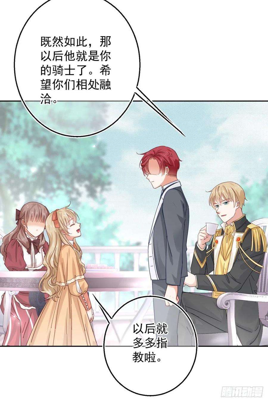 帝国第一团宠皇女12话 这个骑士有点冷