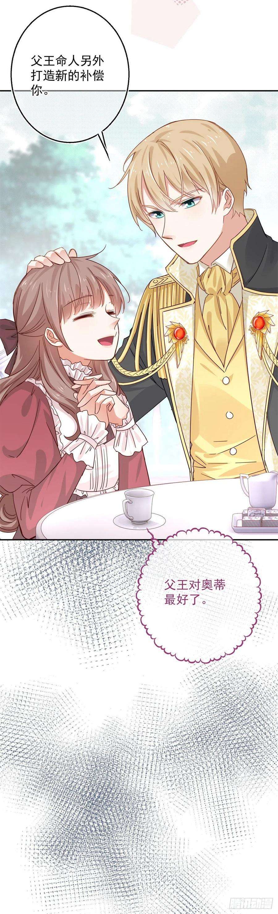 帝国第一团宠皇女12话 这个骑士有点冷