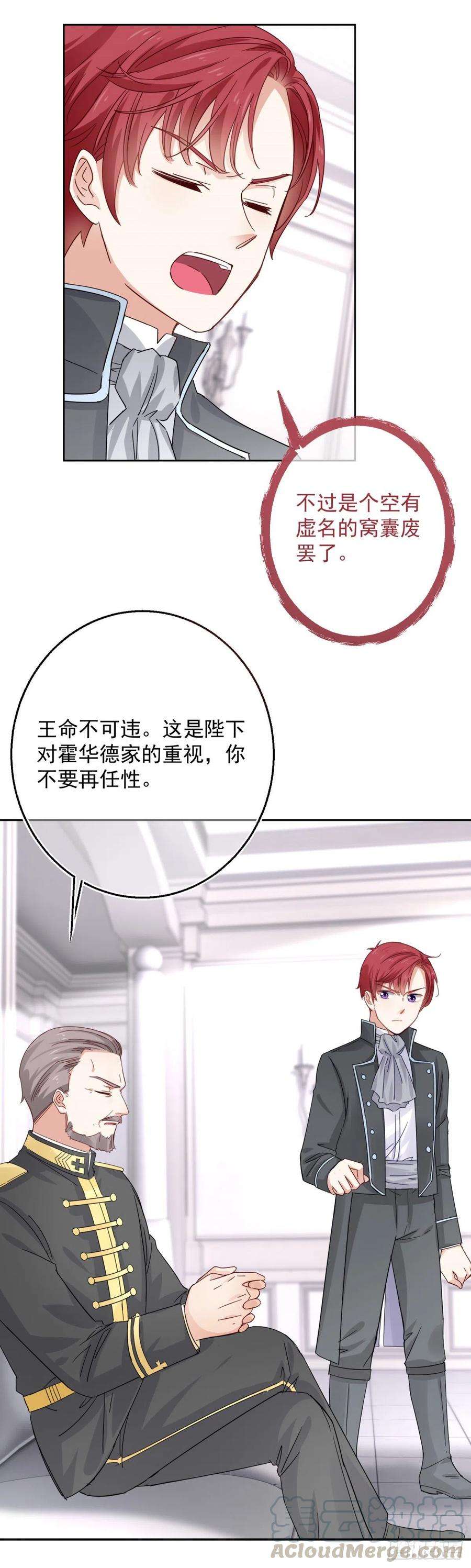 帝国第一团宠皇女12话 这个骑士有点冷