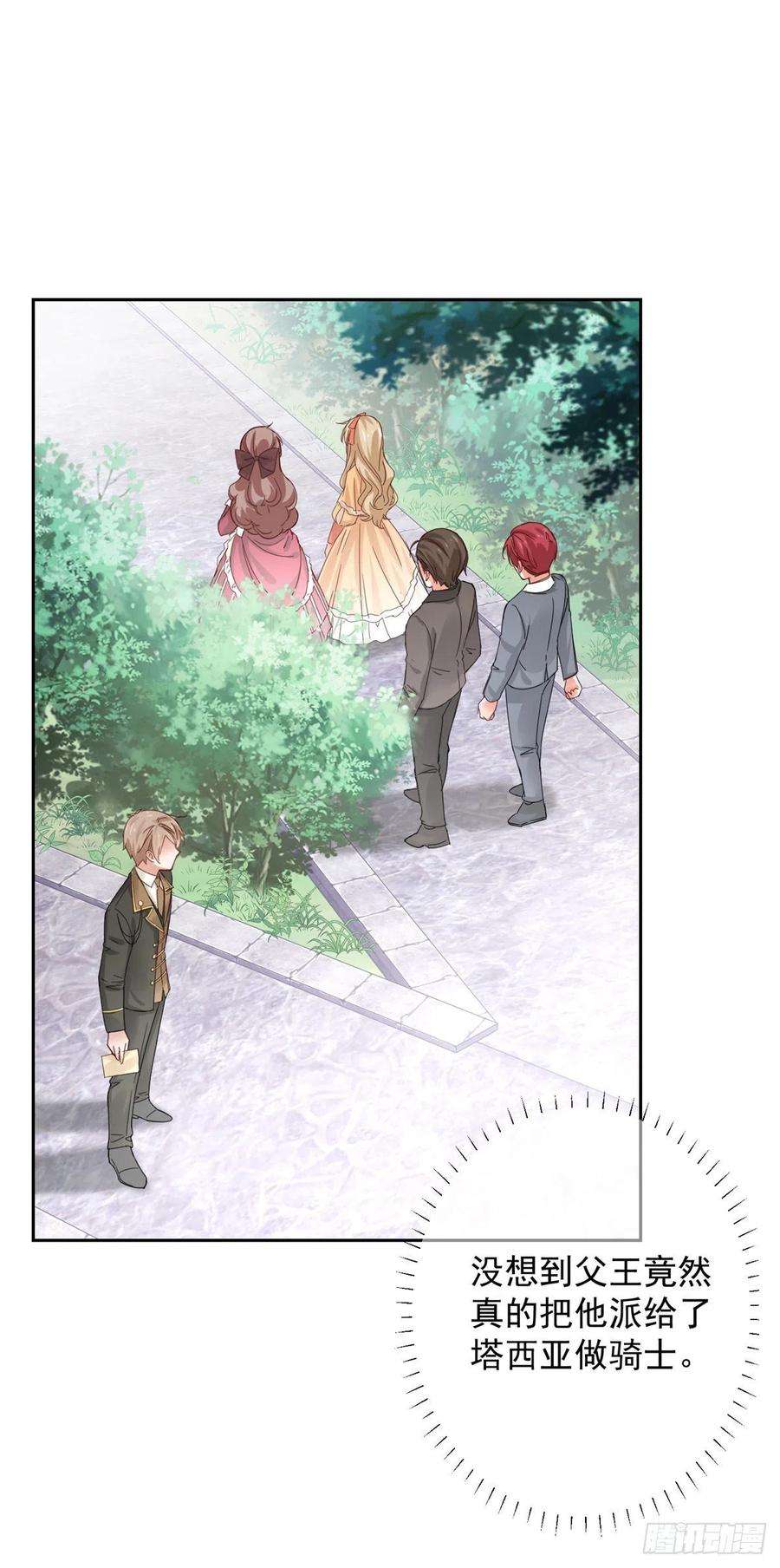 帝国第一团宠皇女13话 太子哥哥要离开