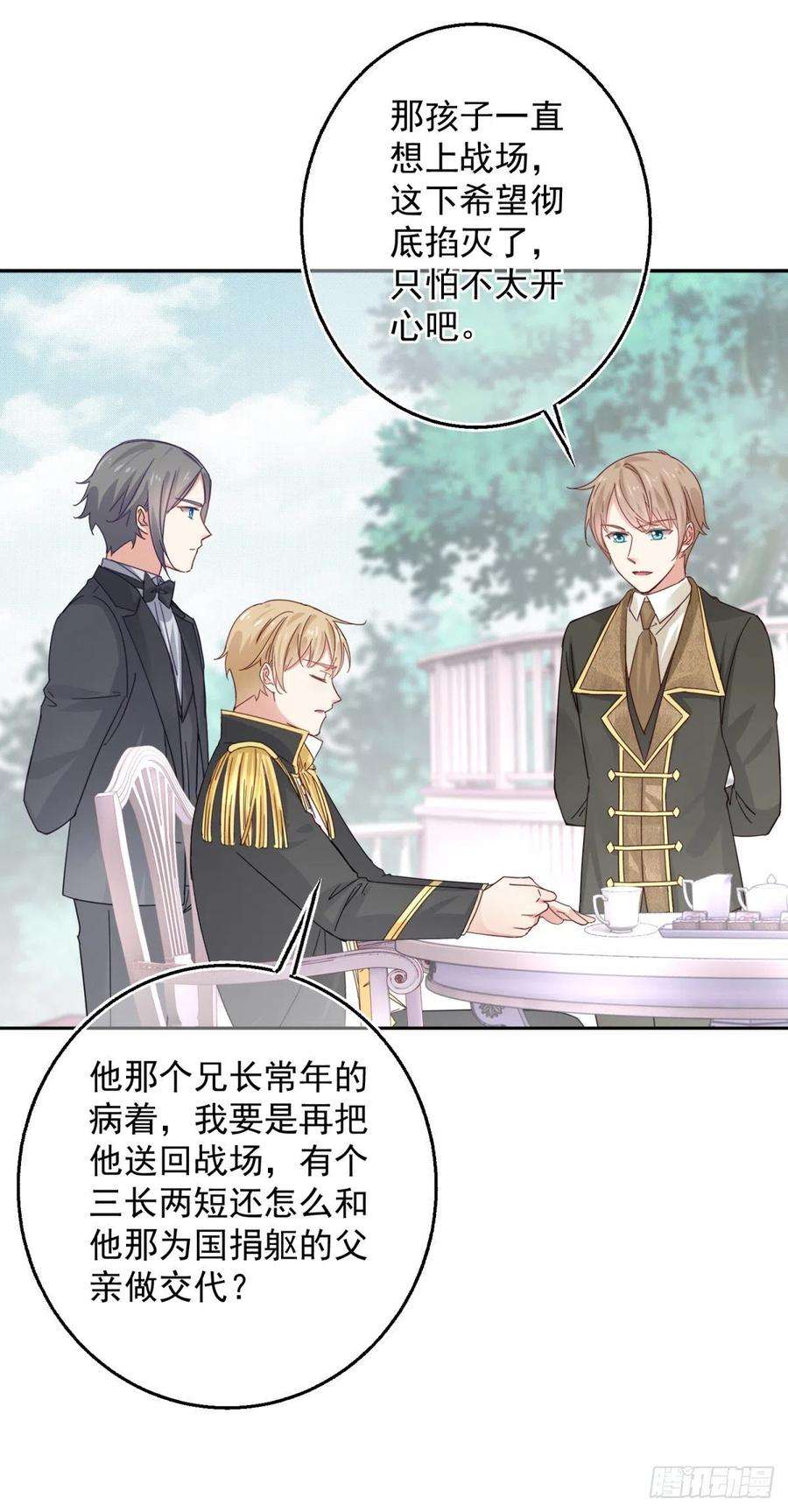 帝国第一团宠皇女13话 太子哥哥要离开