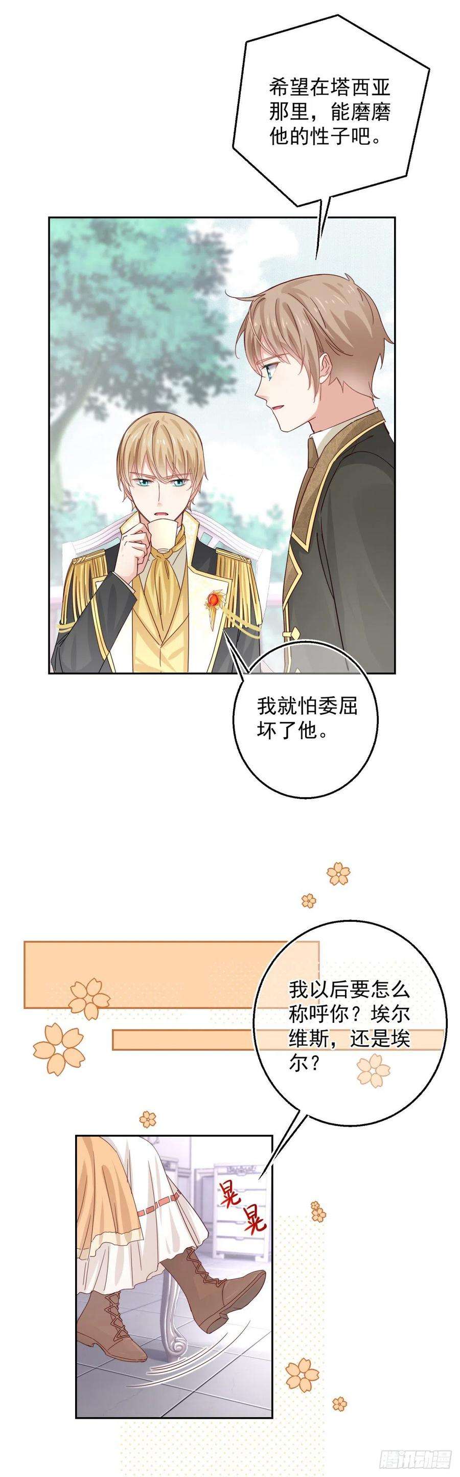 帝国第一团宠皇女13话 太子哥哥要离开