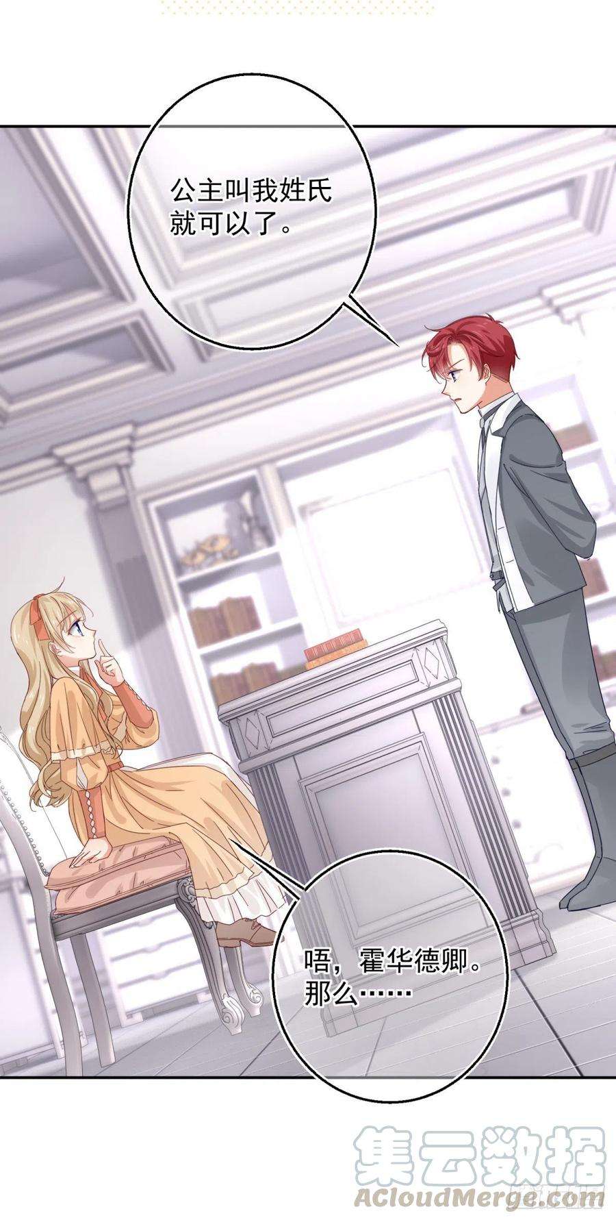 帝国第一团宠皇女13话 太子哥哥要离开