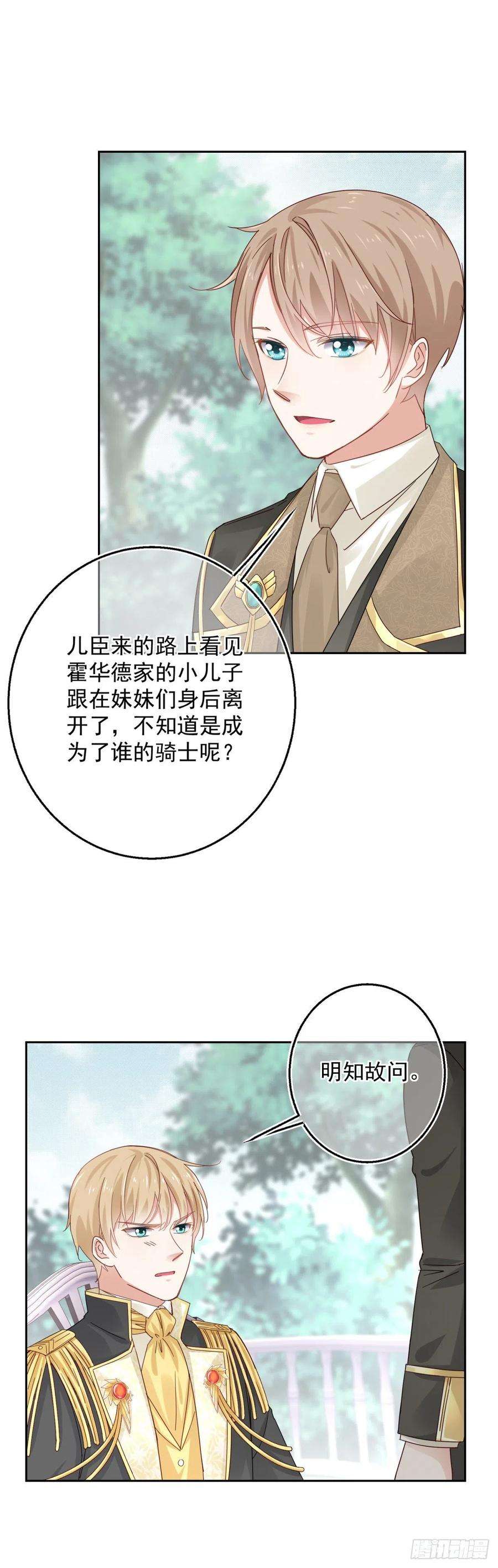 帝国第一团宠皇女13话 太子哥哥要离开