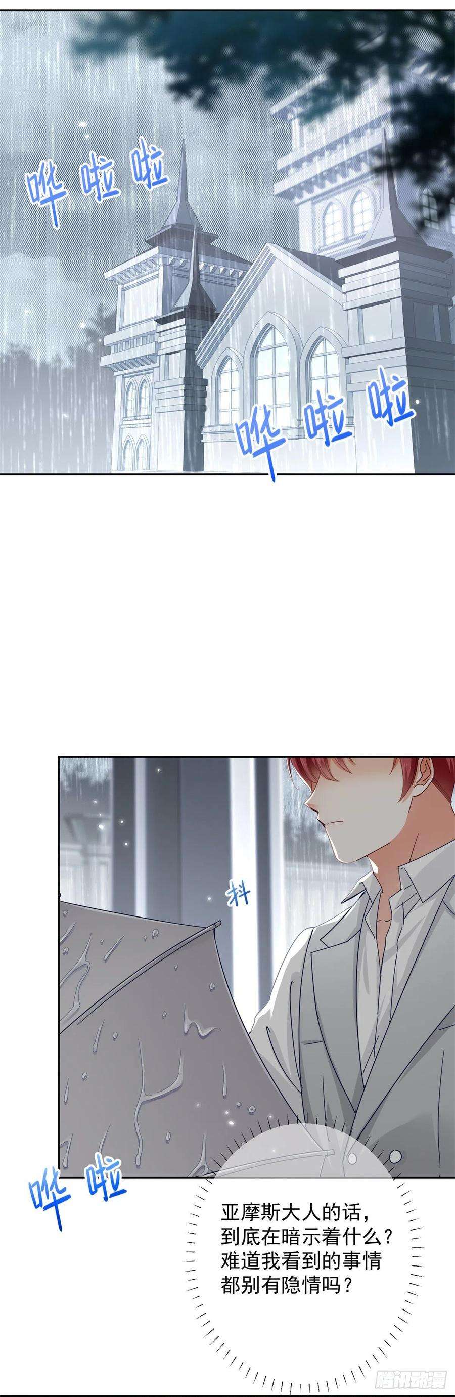 帝国第一团宠皇女16话 神秘信纸，参加血祭