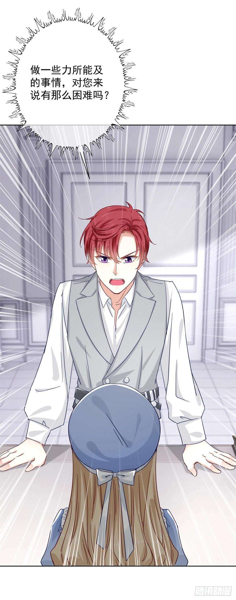 帝国第一团宠皇女16话 神秘信纸，参加血祭