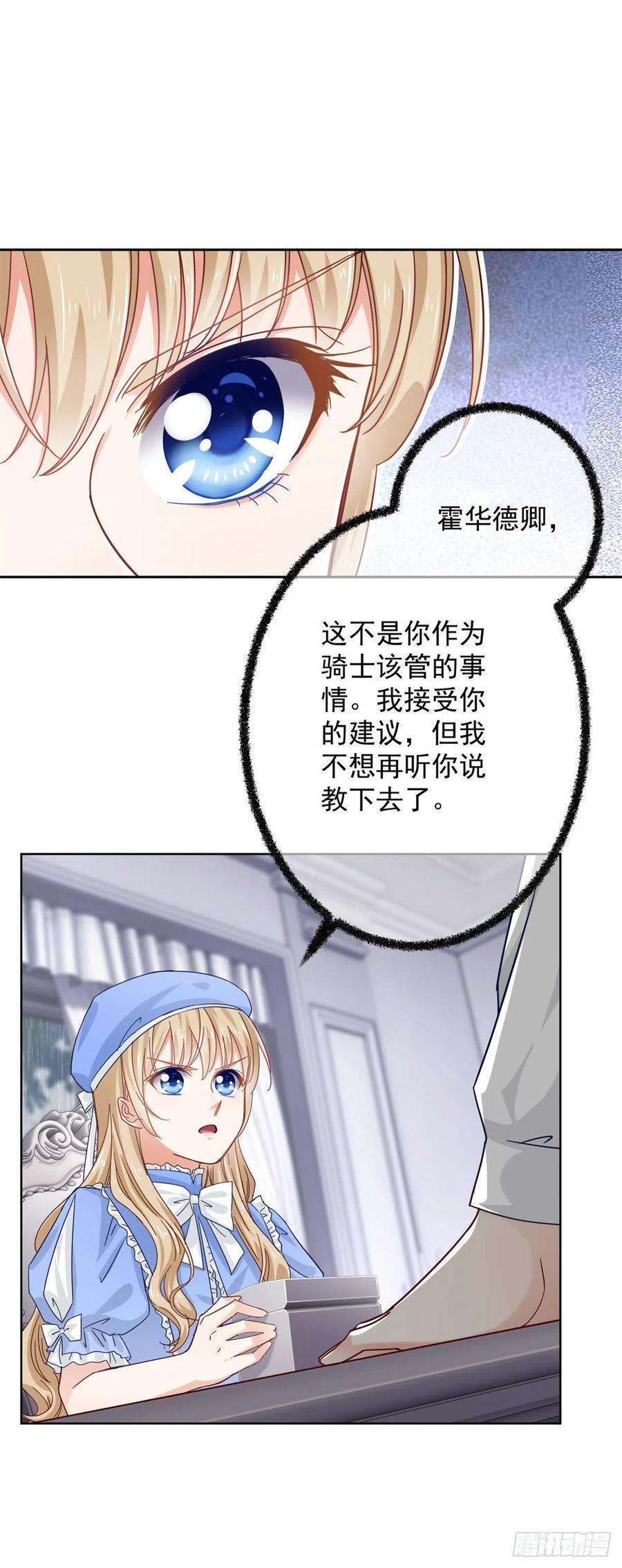 帝国第一团宠皇女16话 神秘信纸，参加血祭