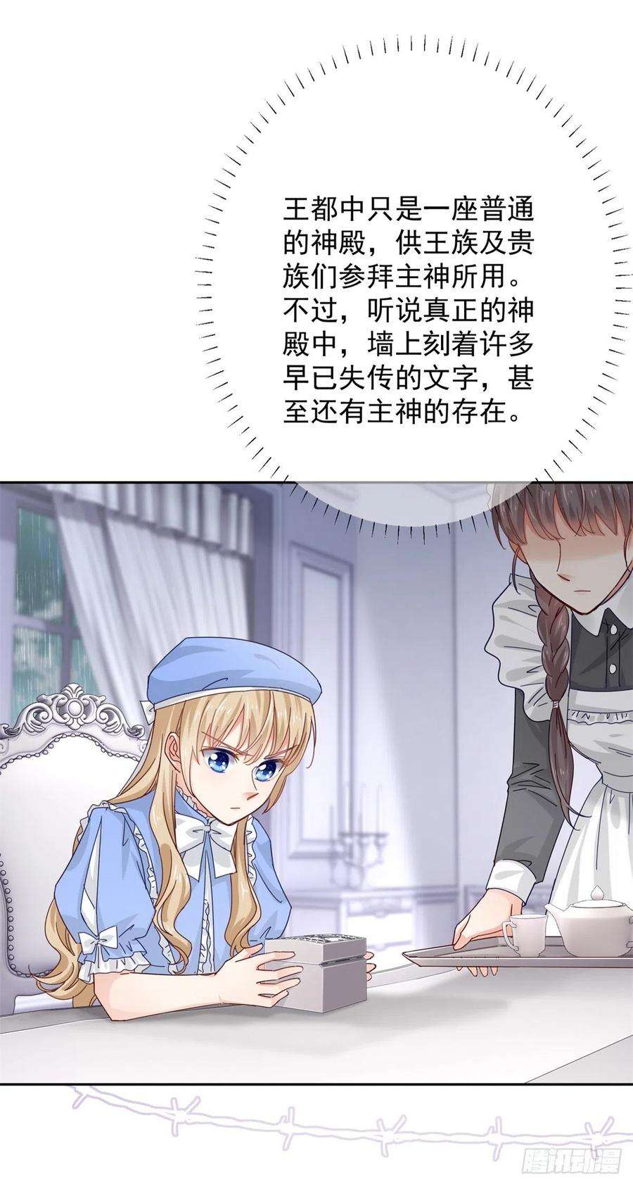 帝国第一团宠皇女16话 神秘信纸，参加血祭