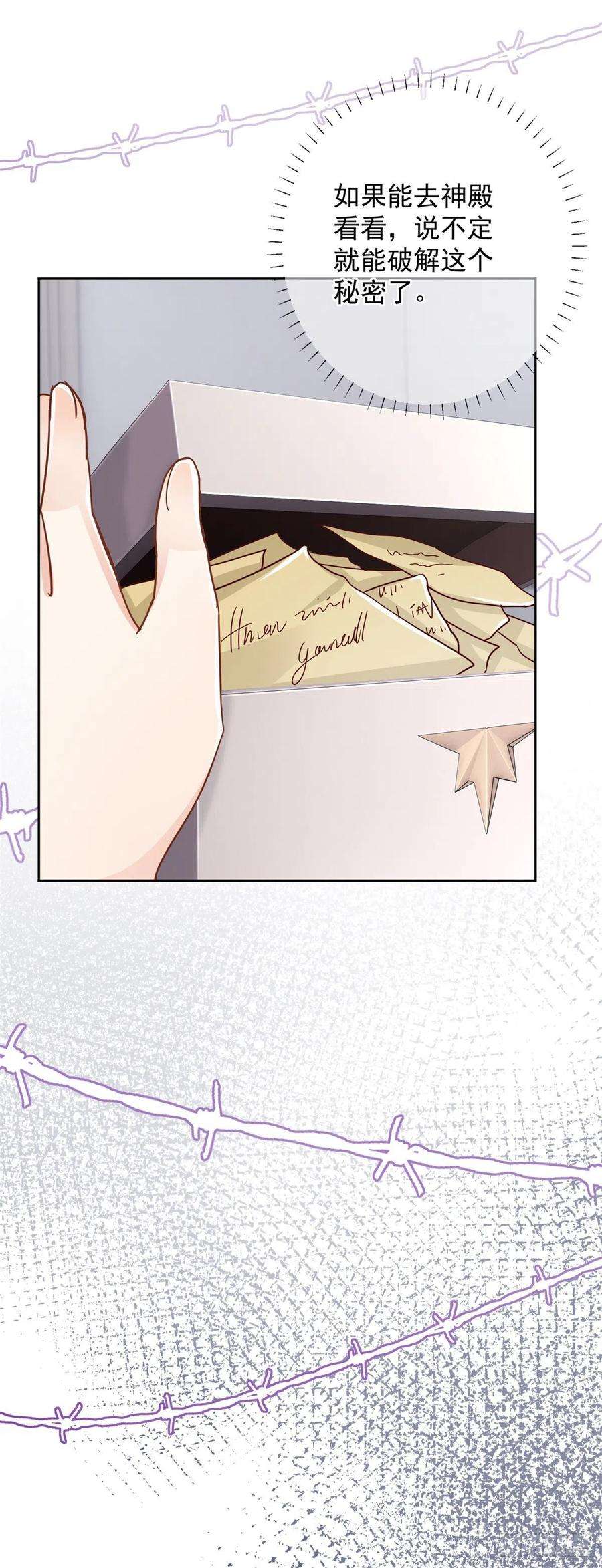 帝国第一团宠皇女16话 神秘信纸，参加血祭