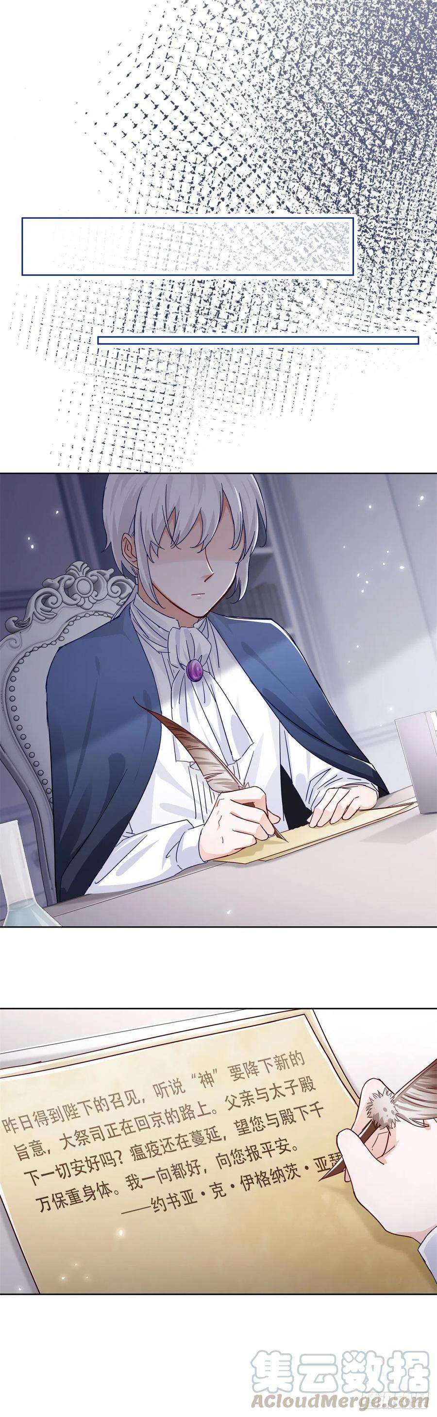 帝国第一团宠皇女16话 神秘信纸，参加血祭