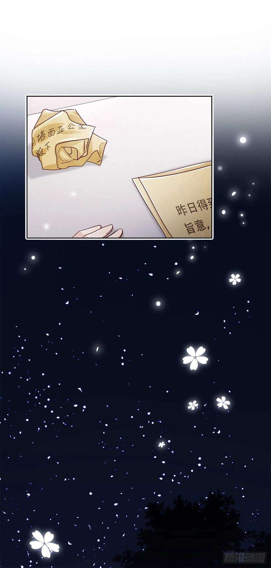 帝国第一团宠皇女16话 神秘信纸，参加血祭