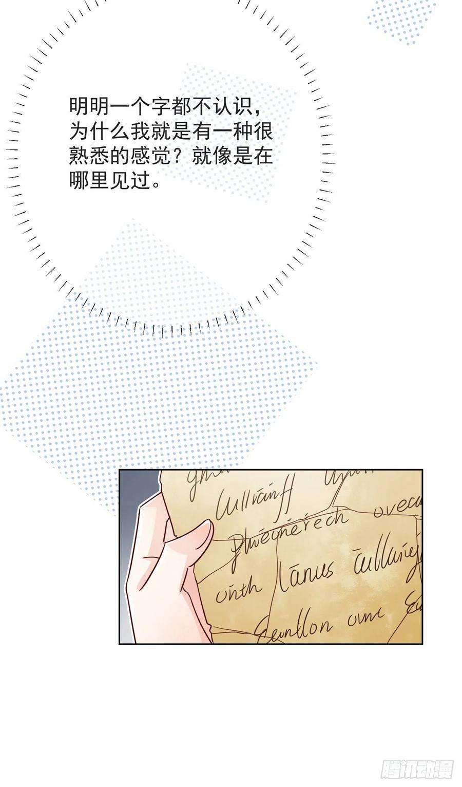 帝国第一团宠皇女16话 神秘信纸，参加血祭