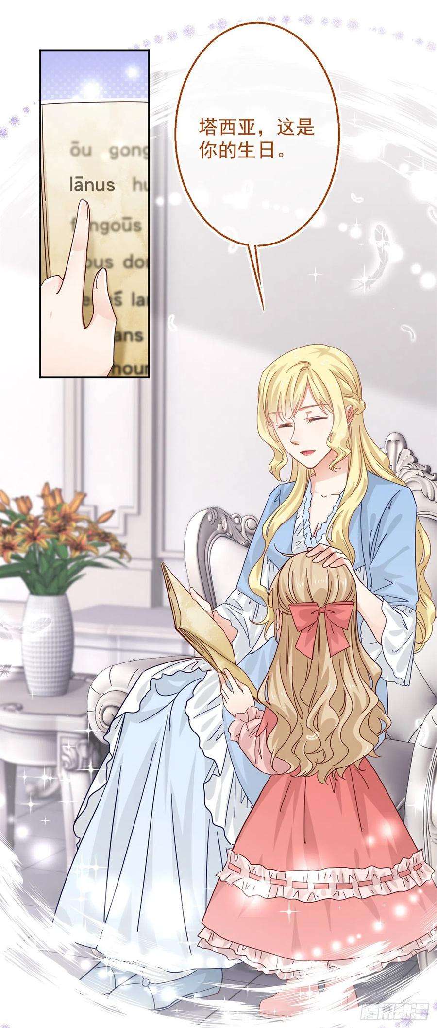 帝国第一团宠皇女16话 神秘信纸，参加血祭