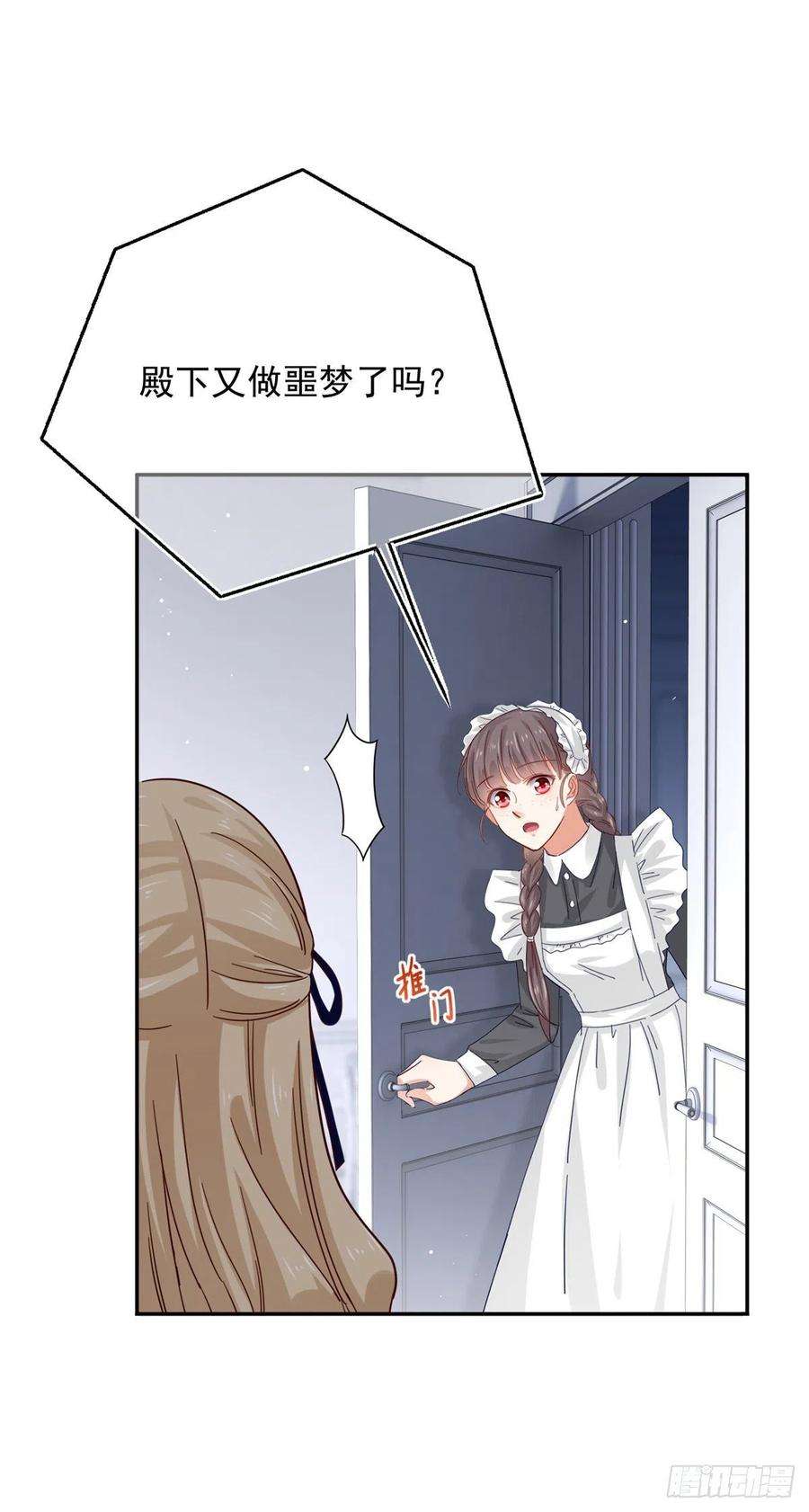 帝国第一团宠皇女16话 神秘信纸，参加血祭