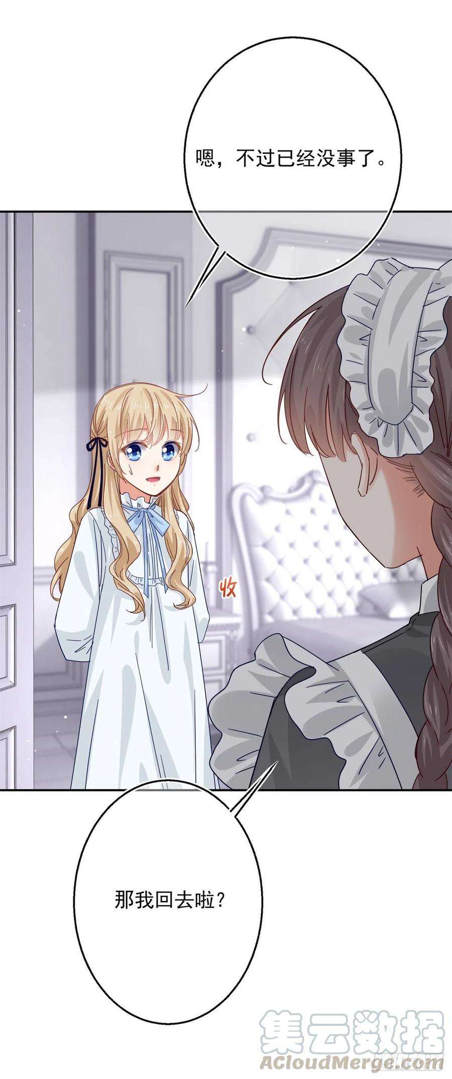 帝国第一团宠皇女16话 神秘信纸，参加血祭