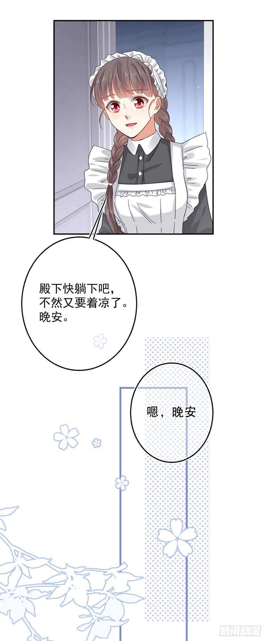 帝国第一团宠皇女16话 神秘信纸，参加血祭