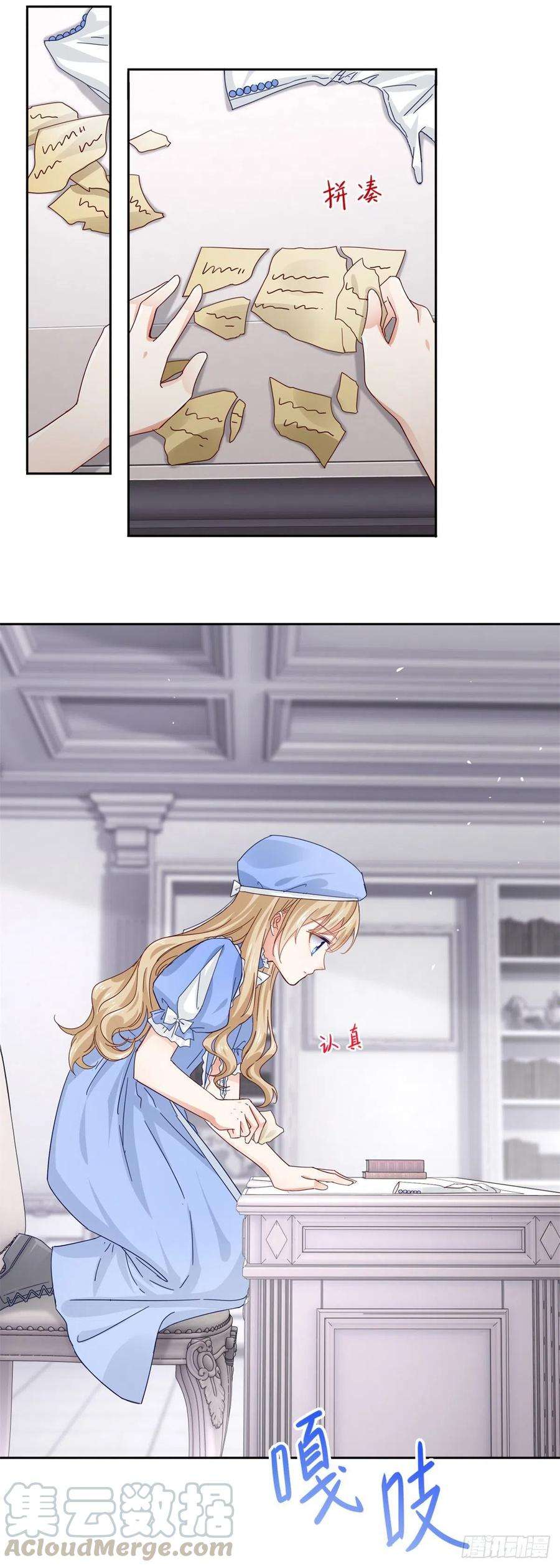 帝国第一团宠皇女16话 神秘信纸，参加血祭