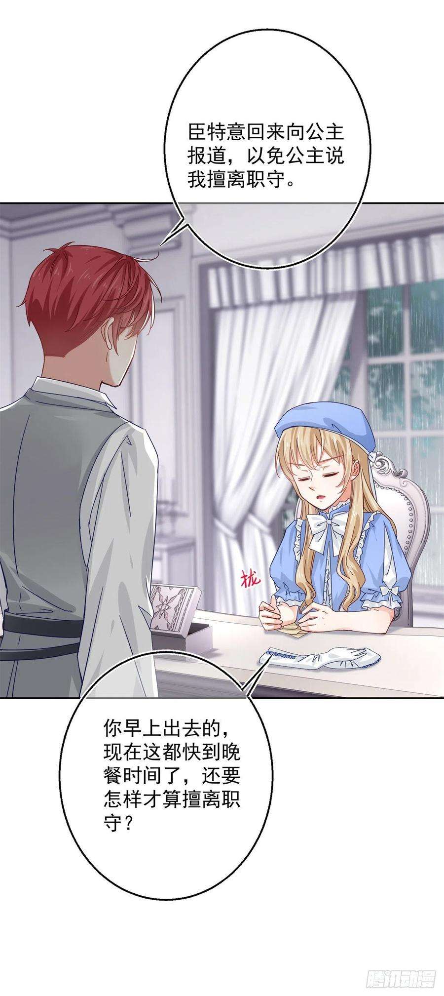 帝国第一团宠皇女16话 神秘信纸，参加血祭