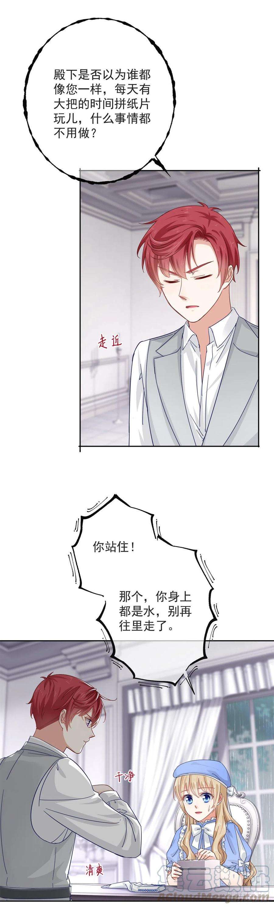 帝国第一团宠皇女16话 神秘信纸，参加血祭