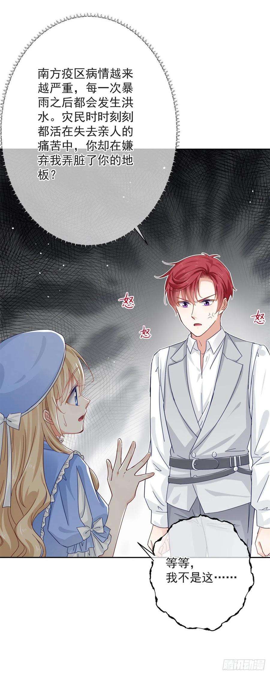 帝国第一团宠皇女16话 神秘信纸，参加血祭