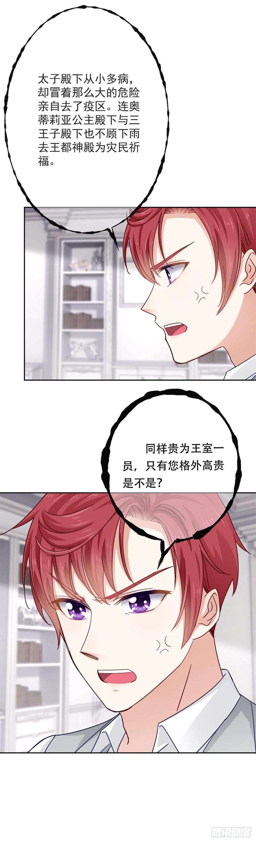 帝国第一团宠皇女16话 神秘信纸，参加血祭